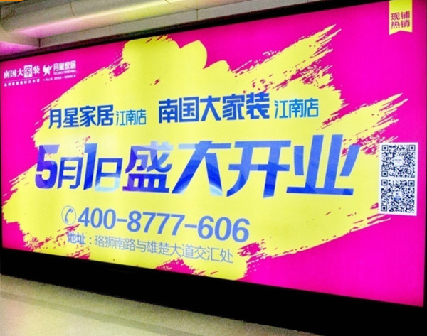 武汉地铁灯箱广告