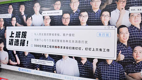钉钉杭州地铁广告