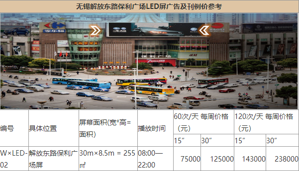 无锡户外LED大屏广告