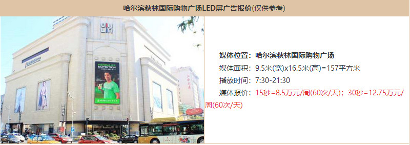 哈尔滨户外LED大屏广告