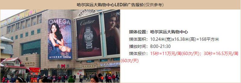 哈尔滨户外LED大屏广告