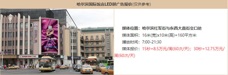 哈尔滨户外LED大屏广告