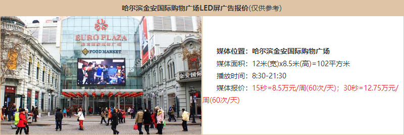 哈尔滨户外LED大屏广告