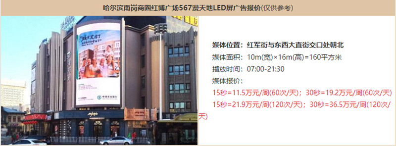 哈尔滨户外LED大屏广告