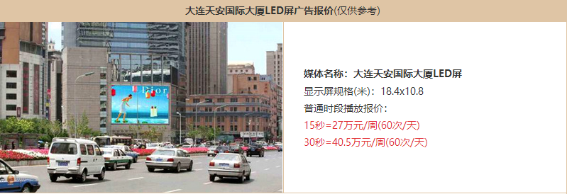 大连户外LED广告