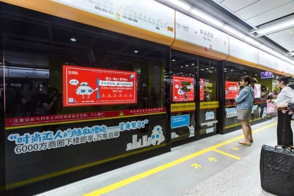 广州地铁广告 广州地铁广告