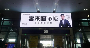 客来福衣柜巨资投放全国机场和高铁站广告