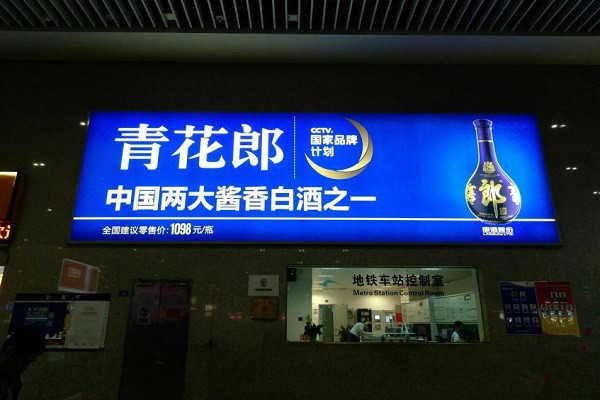 2018年上半年成都最新白酒行业户外广告