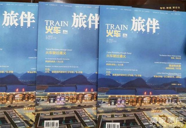 《旅伴》高铁杂志广告