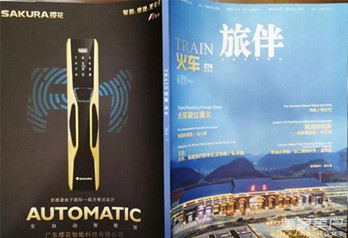 樱花指纹锁高铁杂志广告全面投放