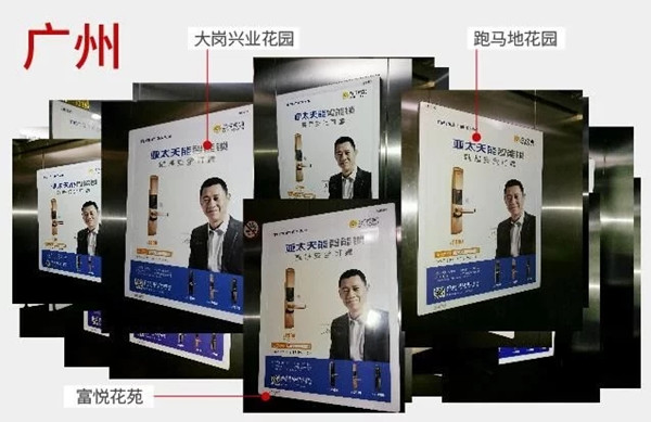 亚太天能电梯广告