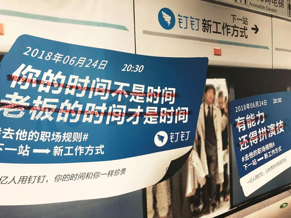 钉钉地铁广告