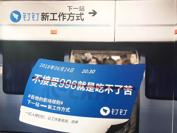 钉钉地铁广告