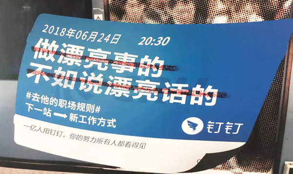 钉钉地铁广告