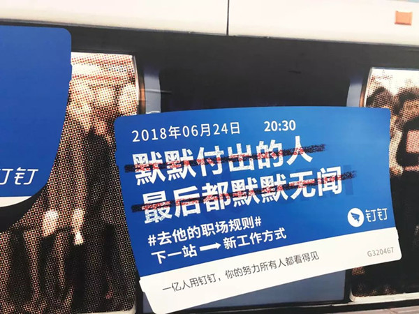 钉钉地铁广告
