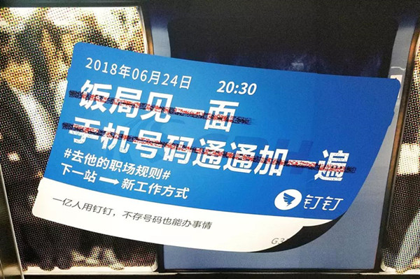 钉钉地铁广告