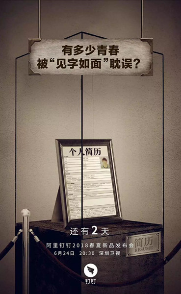 钉钉地铁广告