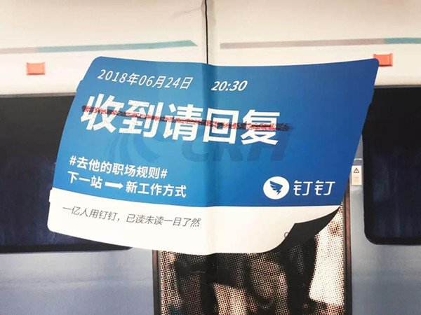 钉钉地铁广告