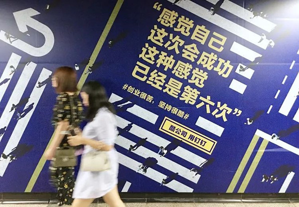 钉钉地铁广告