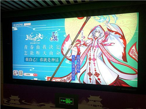 《轮回诀》北京地铁广告