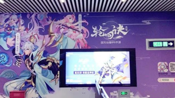 《轮回诀》众仙空降北京地铁