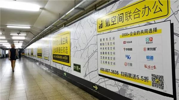 氪空间地铁广告刷屏背后，联合办公已成京沪热门商圈必然趋势