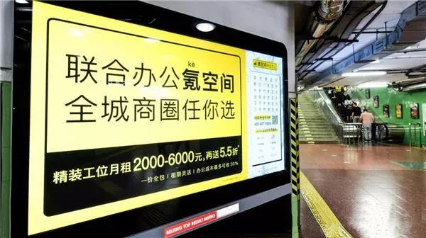 氪空间地铁广告