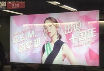 歌迷买广告!邓紫棋地铁站合照激动大叫!