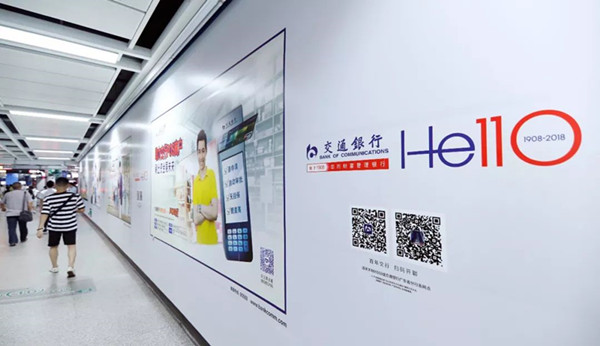 交通银行“贷”你一起走上发财之路!