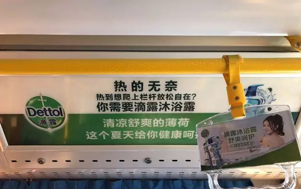 滴露公交座椅广告