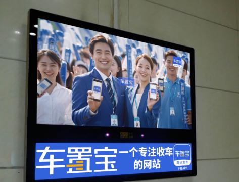 车置宝席卷全国主要城市户外广告