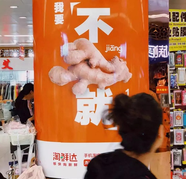 阿里生鲜广告现身上海地铁站
