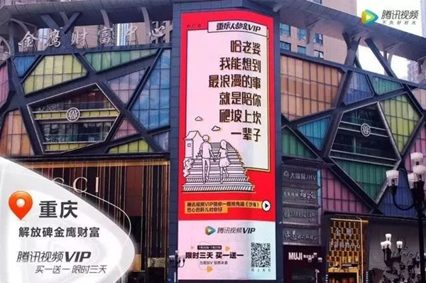 黑科技+土味情话，没想到腾讯的户外广告如此接地气