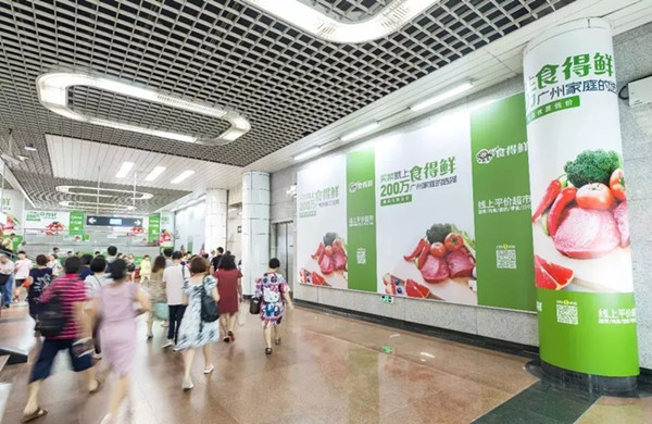 食得鲜广州地铁广告