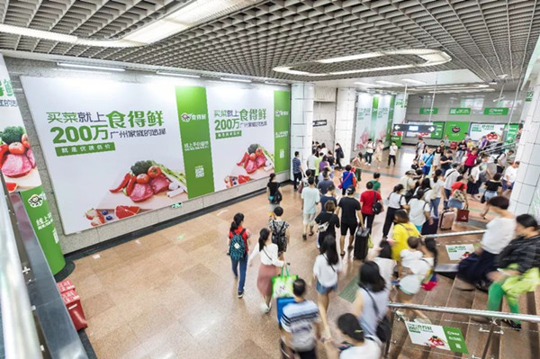食得鲜广州地铁广告
