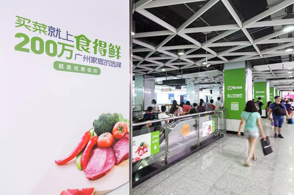 食得鲜广州地铁广告