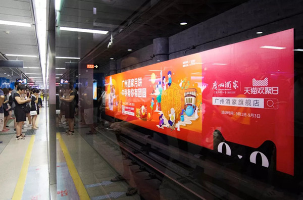广州酒家广州地铁广告