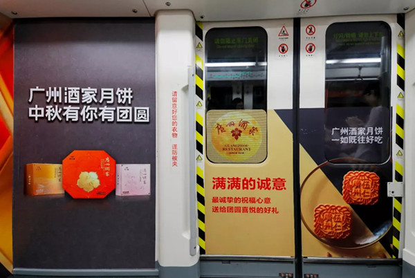广州酒家广州地铁广告