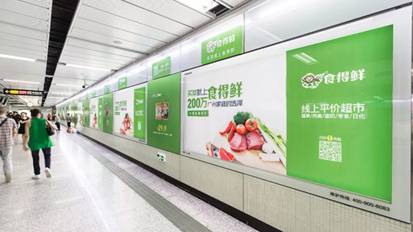 食得鲜广州地铁广告