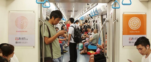 懒人听书成都地铁广告