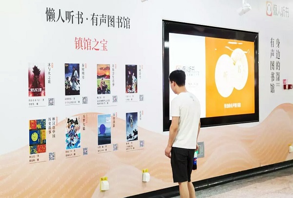 懒人听书沈阳地铁广告