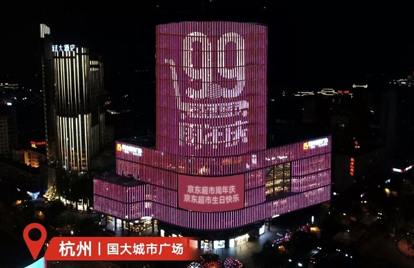 京东超市杭州国大城市广场LED广告