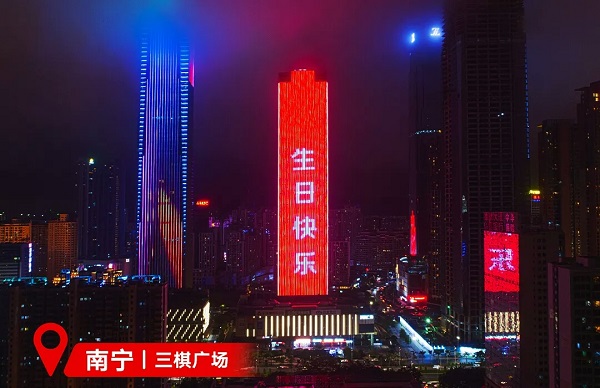 京东超市南宁三棋广场LED广告
