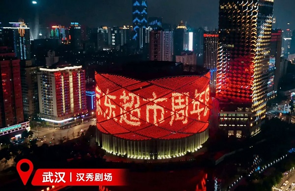 京东超市武汉汉秀剧场LED广告