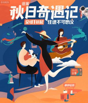 途家上海地铁广告