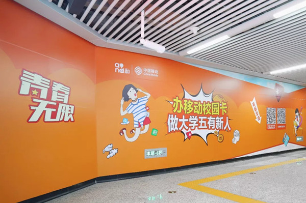 中国移动长沙地铁广告