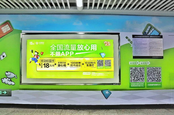 中国移动长沙地铁广告