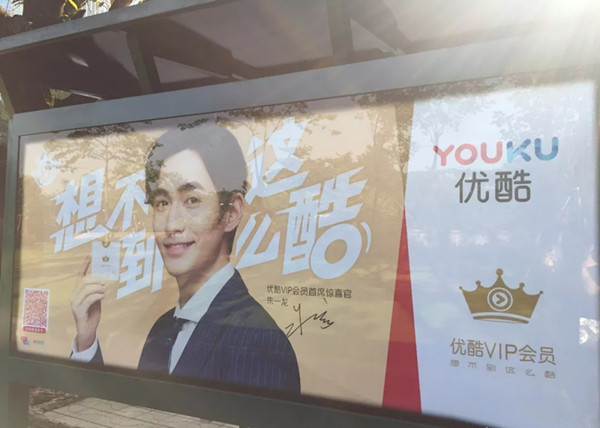 优酷公交候车亭广告