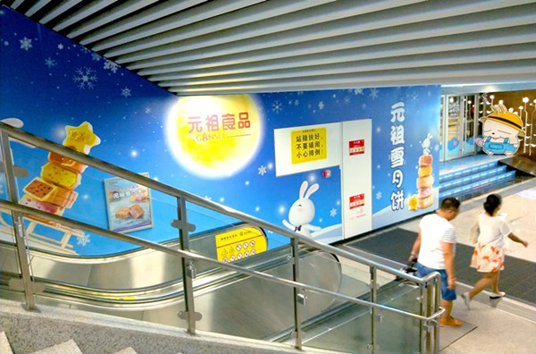 元祖食品青岛地铁广告