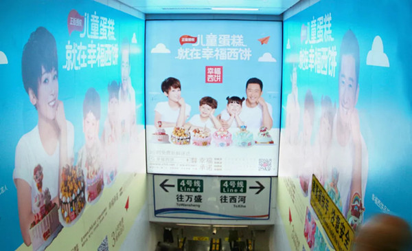 幸福西饼成都地铁广告